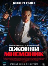 Джонни Мнемоник