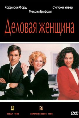 Деловая женщина Деловая женщина