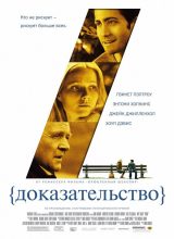 Доказательство