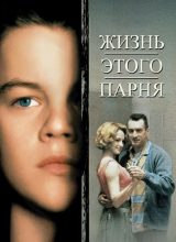 Жизнь этого парня