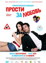 Прости за любовь