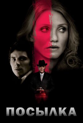 Посылка Посылка