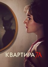 Квартира 7А
