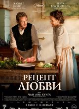 Рецепт любви