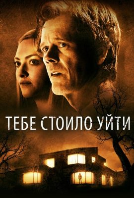 Тебе стоило уйти Тебе стоило уйти