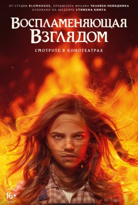 Воспламеняющая взглядом Воспламеняющая взглядом