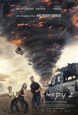 Смерч 2 Смерч 2