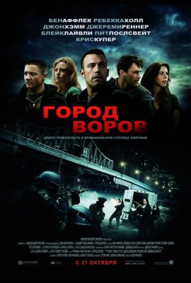 Город воров Город воров