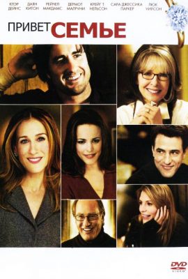 Привет семье! Привет семье!