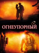 Огнеупорный