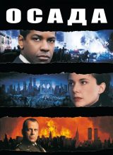 Осада