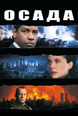Осада Осада