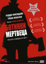 Ботинки мертвеца