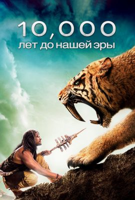 10 000 лет до н.э. 10 000 лет до н.э.