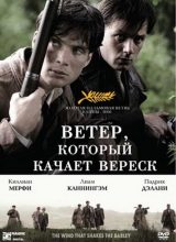 Ветер, который качает вереск