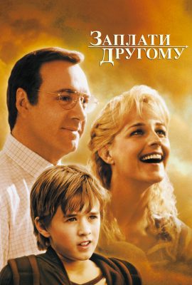 Заплати другому Заплати другому