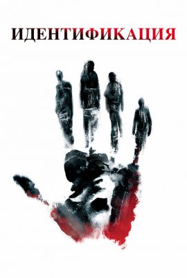 Идентификация Идентификация