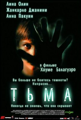 Тьма Тьма