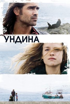 Ундина Ундина