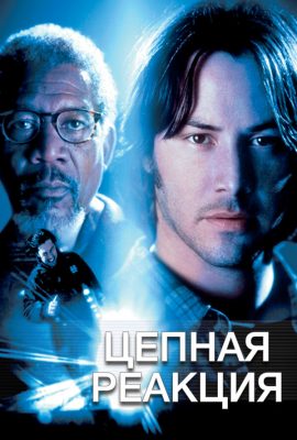 Цепная реакция Цепная реакция
