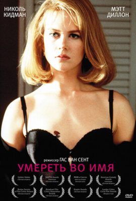 Умереть во имя Умереть во имя