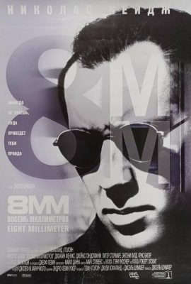 8 миллиметров 8 миллиметров
