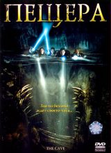 Пещера
