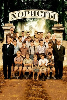 Хористы Хористы