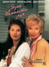 Язык нежности