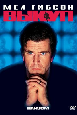 Выкуп Выкуп