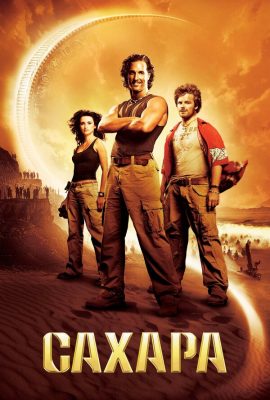 Сахара Сахара