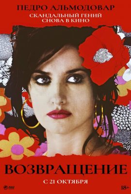 Возвращение Возвращение