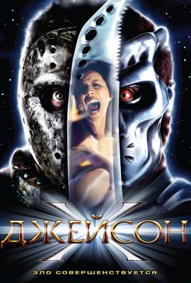 Джейсон Х Джейсон Х