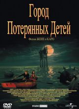 Город потерянных детей