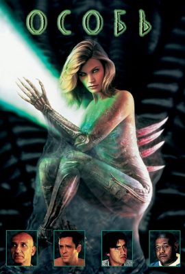 Особь Особь