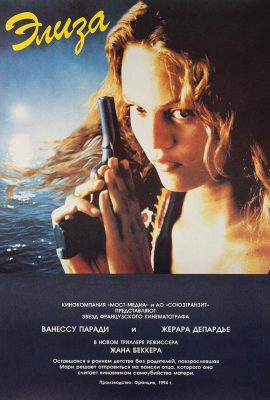 Элиза Элиза