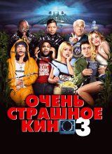 Очень страшное кино 3 Очень страшное кино 3
