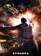 Хроника Хроника