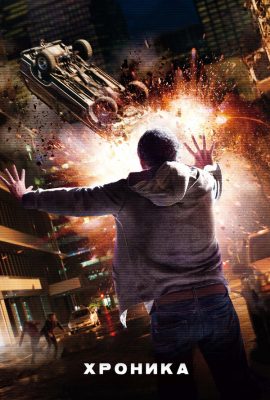 Хроника Хроника