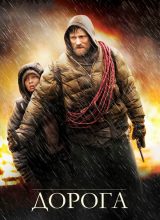 Дорога Дорога