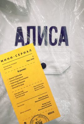 Алиса