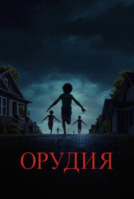 Орудия