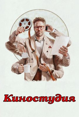 Киностудия