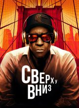 Сверху вниз