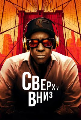 Сверху вниз