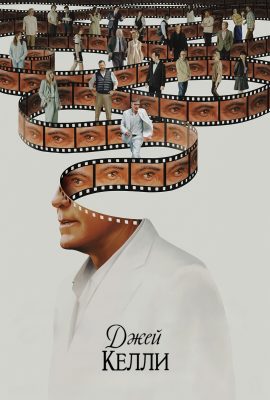 Джей Келли