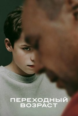 Переходный возраст Переходный возраст