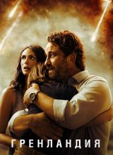 Гренландия Гренландия