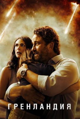 Гренландия Гренландия