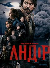 Андор Андор